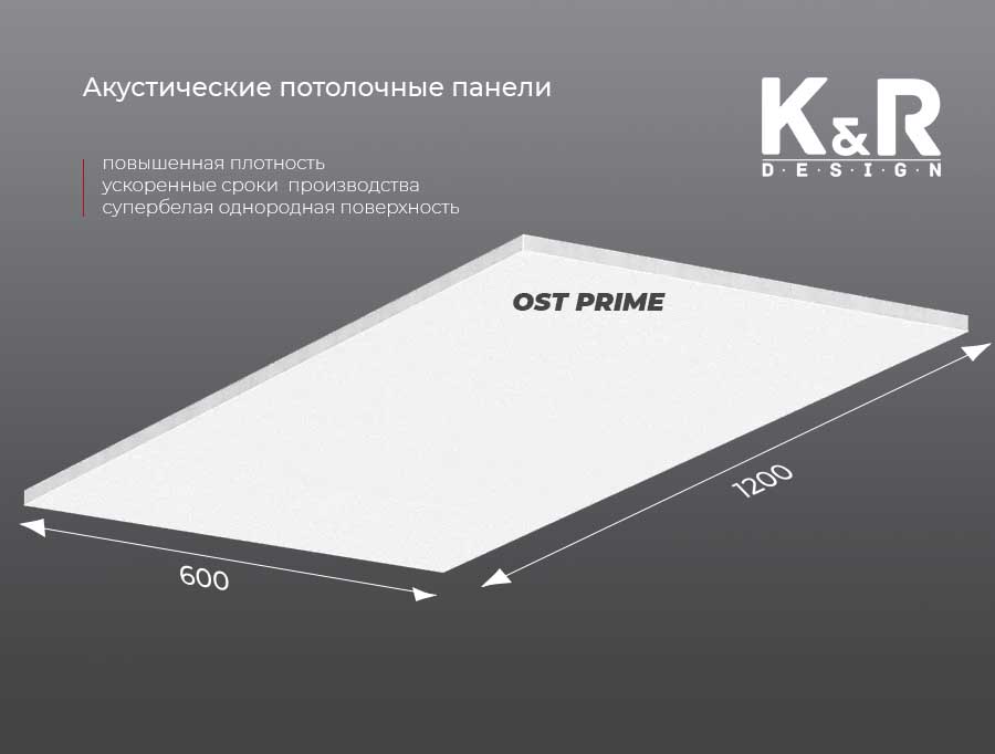 Акустическая панель остров K&R Design OST PRIME Прямоугольник 1200х600х40 мм Ral 9003