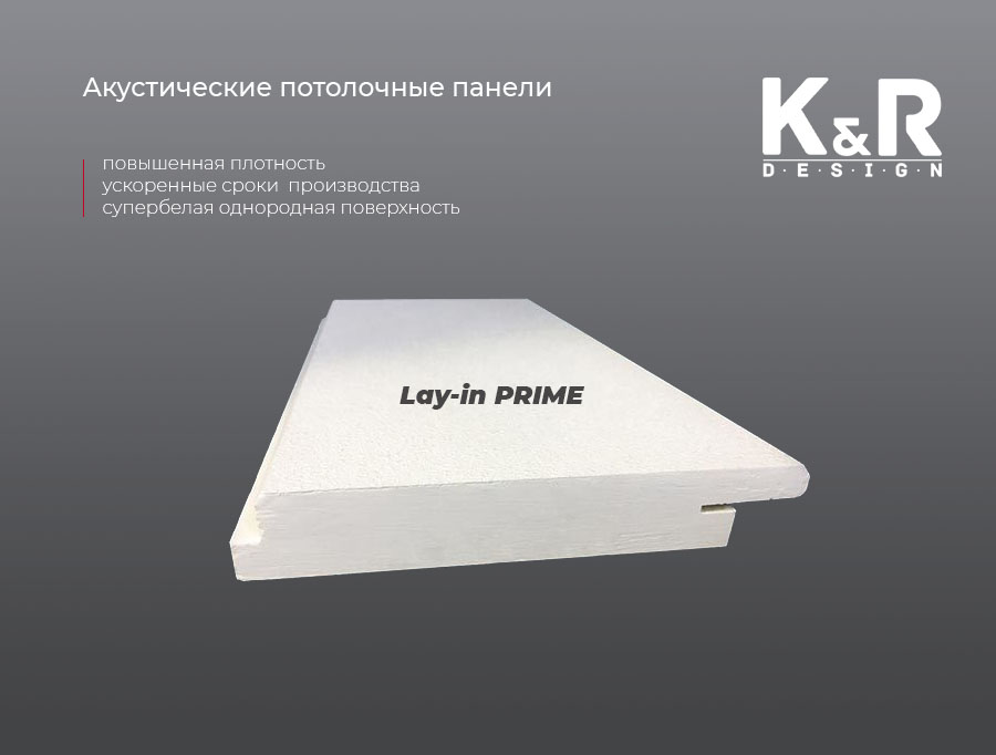Акустическая панель lay-in K&R Design PRIME 1200х600х20 мм кромка X RAL 9003