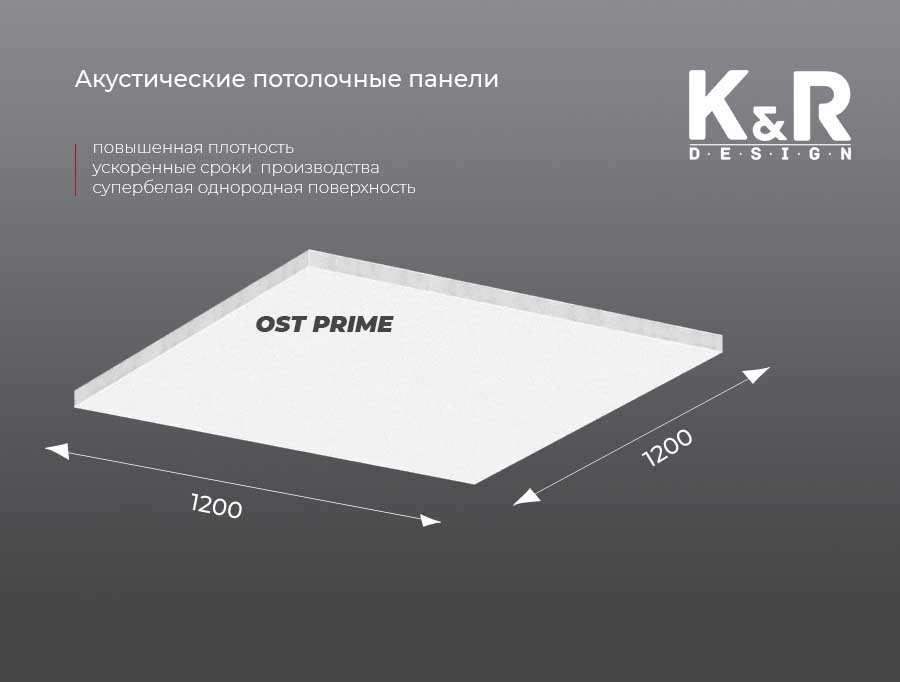 Акустическая панель остров K&R Design OST PRIME Квадрат 1200х1200х40 мм Ral 9003